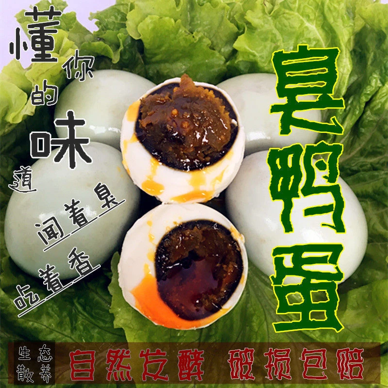 【顺丰包邮】臭鸭蛋黑黄流油起沙农家腌制咸鸭蛋即食熟蛋【冷藏储存】
