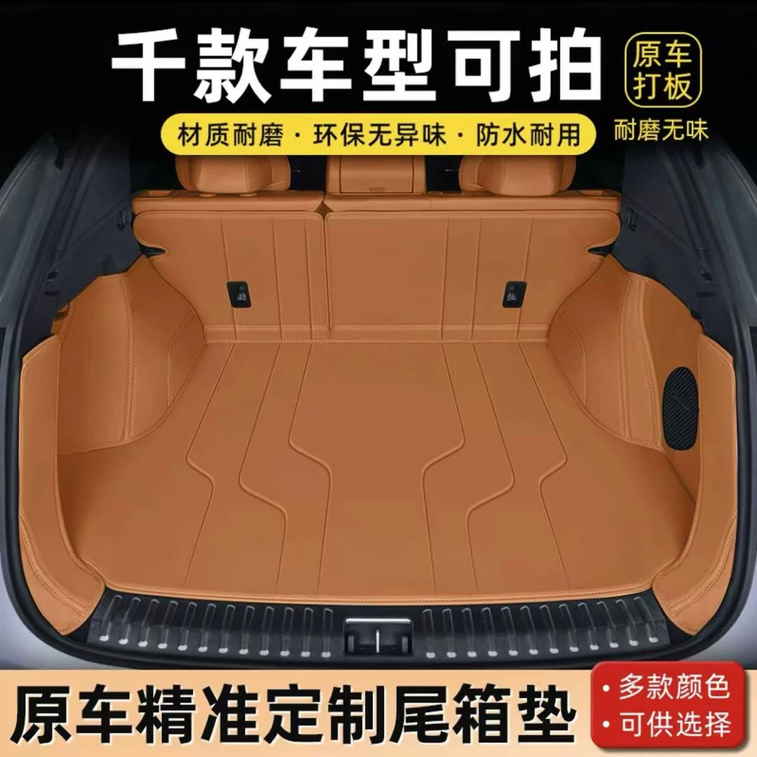 【全包围后备箱垫】高端定制耐磨耐用防水汽车后尾箱垫