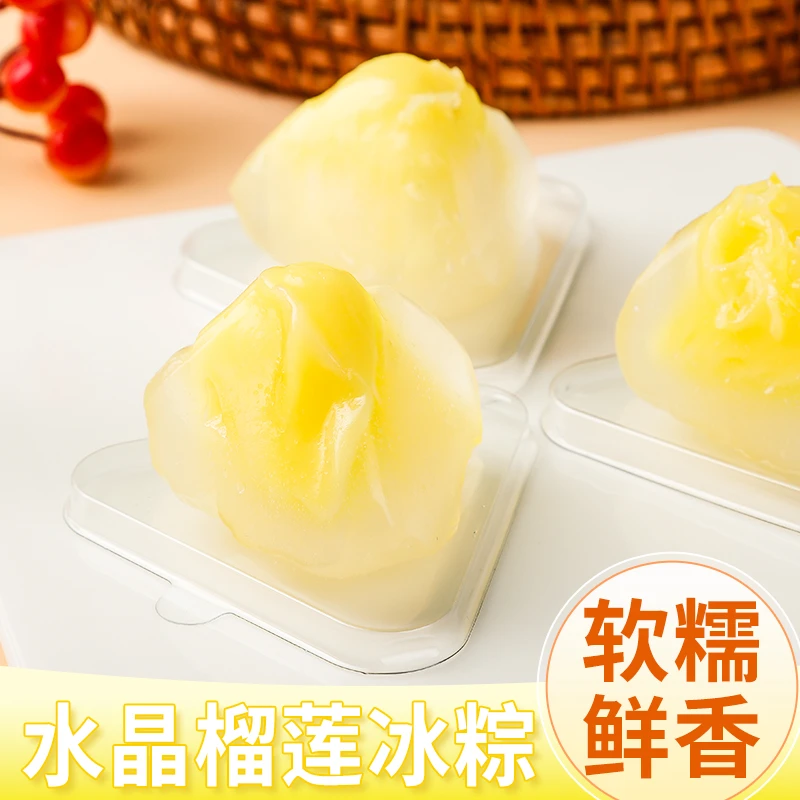 45%榴莲果肉冰粽网红休闲端午节特色水晶冰皮真实添加榴莲礼盒款