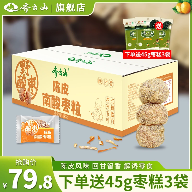 【酸枣粒大份量】齐云山南酸枣粒1000g陈皮风味小零食酸甜小袋美味