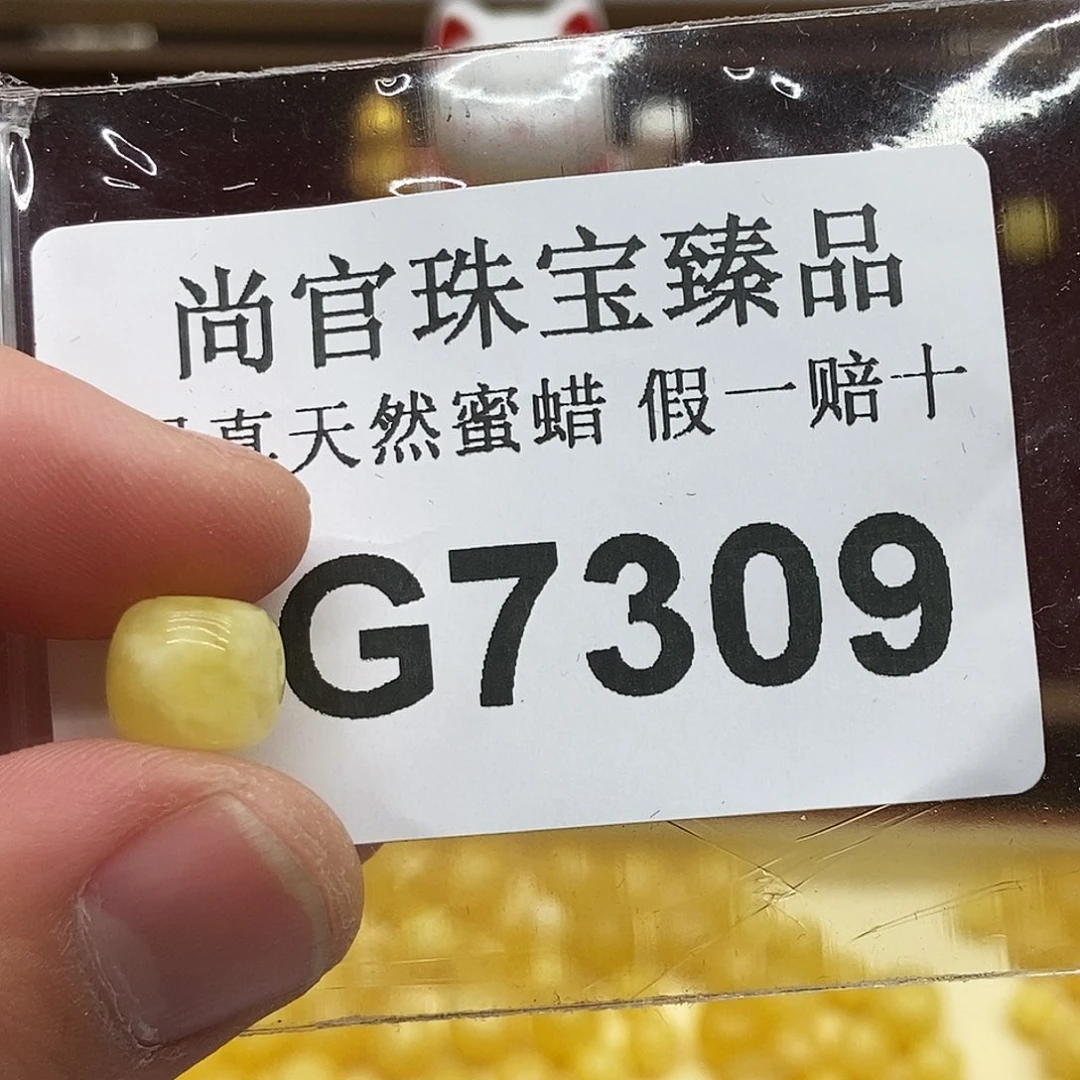 蜜蜡珠宝奇石未镶嵌7309