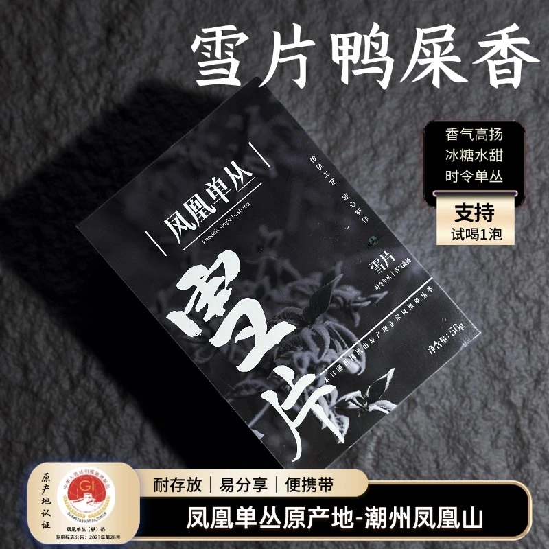 【雪片鸭屎香】高花香冰糖甜正宗原产地潮州凤凰山单丛茶单枞乌龙茶