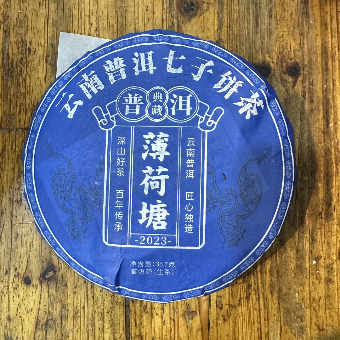 2025千尊古茶业薄荷塘古树茶生茶357克饼