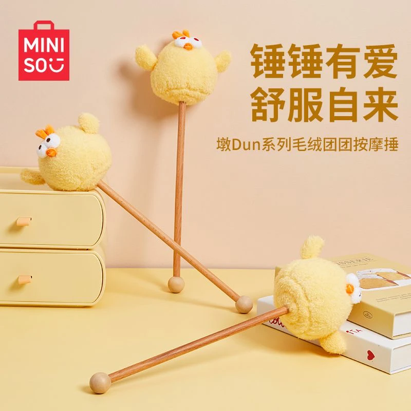 MINISO名创优品墩Dun系列毛绒团团按摩捶玩偶娃娃