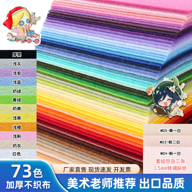 琛琛酱手工diy材料包升级73色动漫原神二次元制作无纺布毛毡布