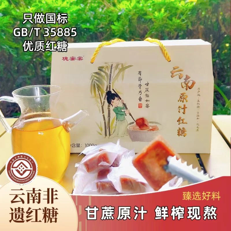 云南特产弥勒竹园甘蔗红糖  1000g/盒