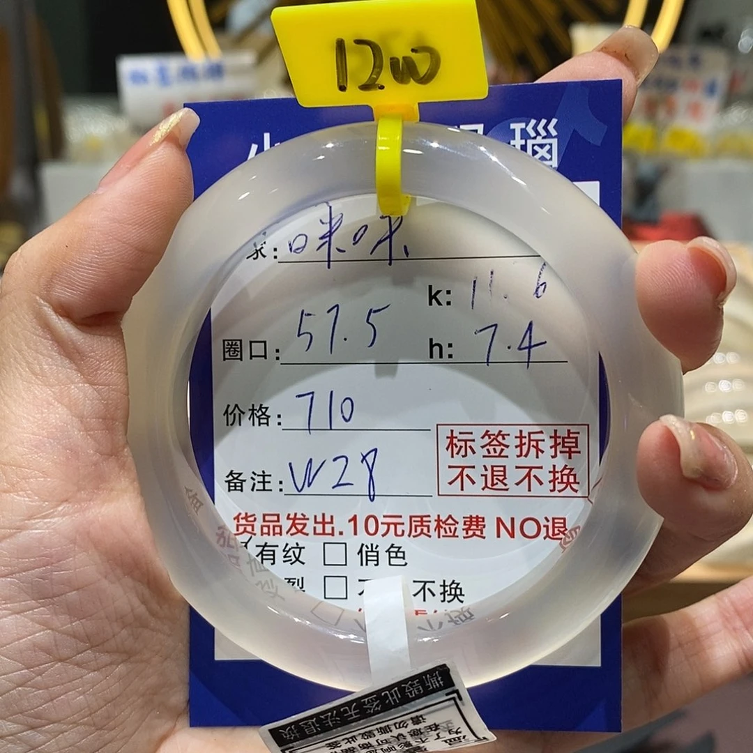 玛瑙/玉髓手镯未镶嵌