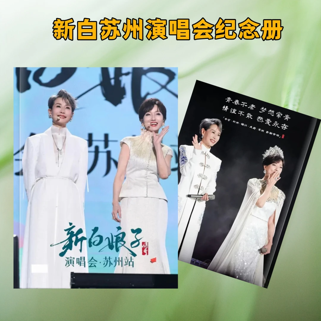 新白娘子传奇苏州成都演唱会纪念册歌词本赵雅芝叶童写真精美相册