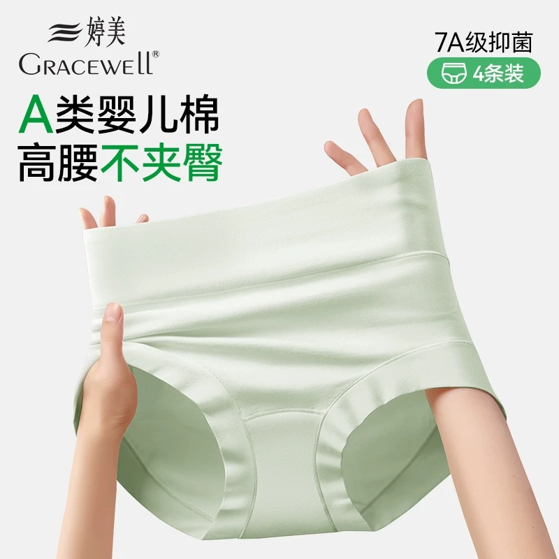 婷美高腰女士内裤舒适三角裤女薄款全棉裆无痕透气不夹臀夏季