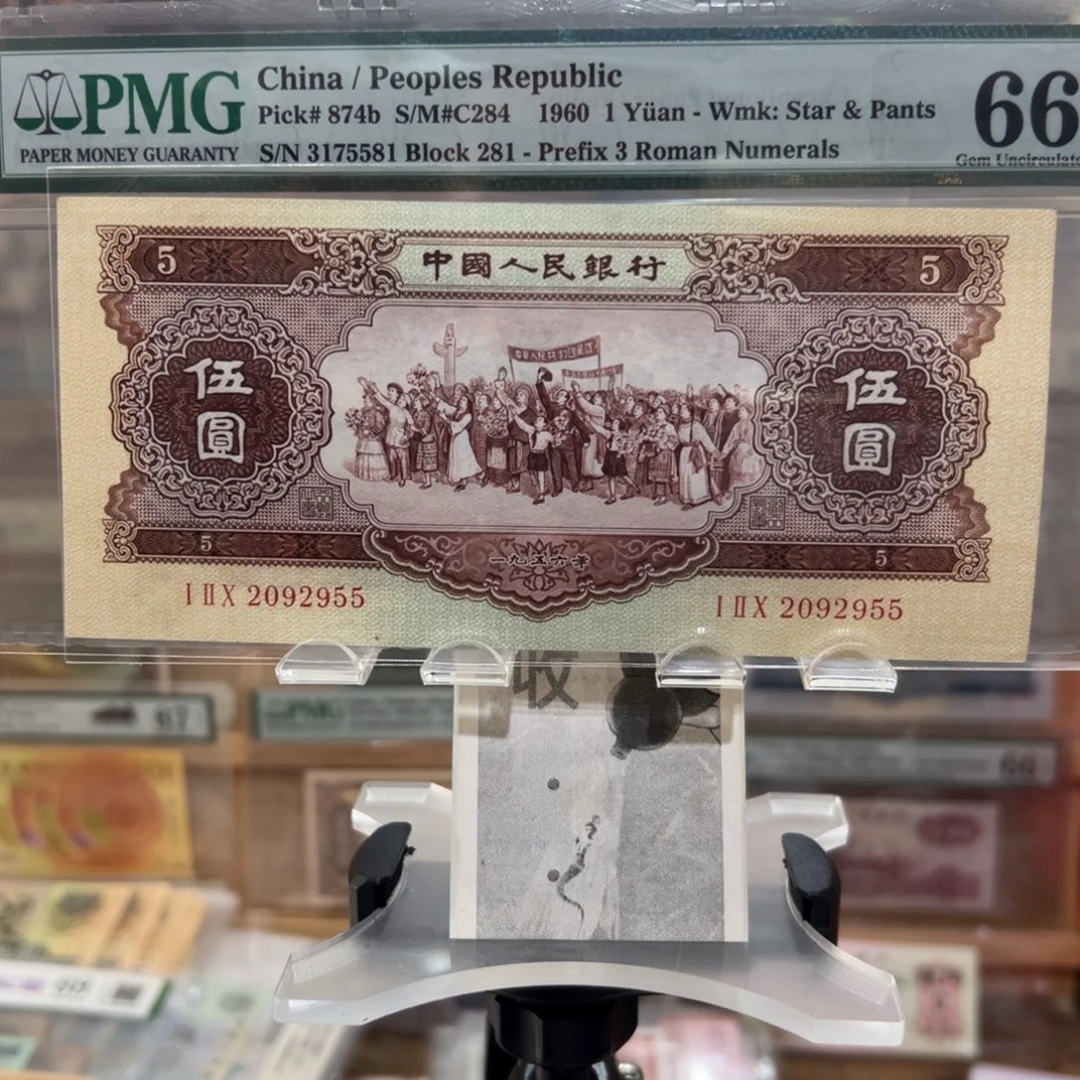 鱼***闪购二三四版纸币黄五一张