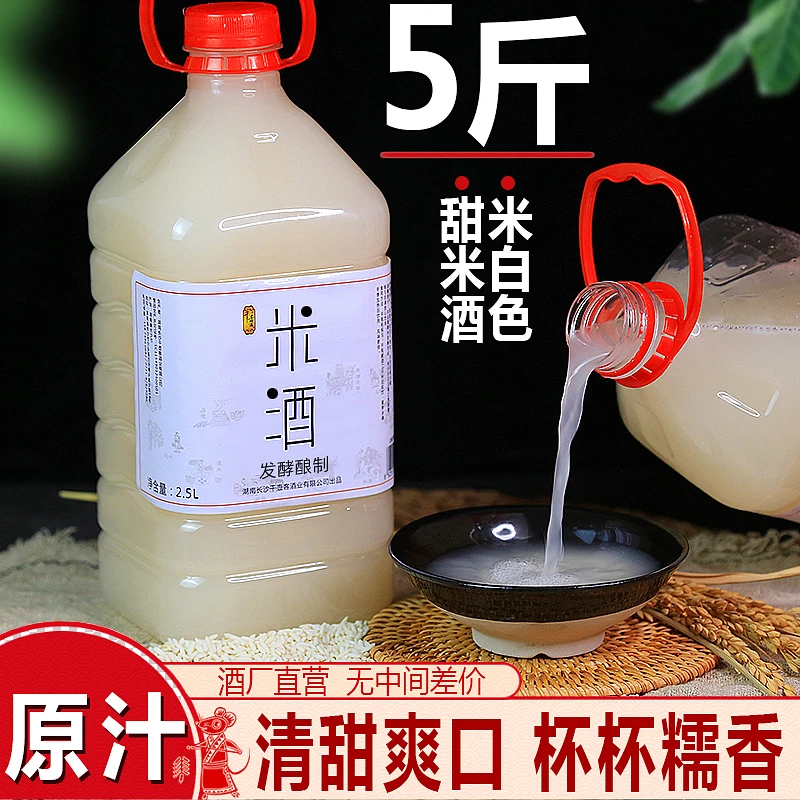 原浆米酒5斤装 糯米酒湖南米酒醪糟汁自酿老长沙甜米酒低度冬酿酒