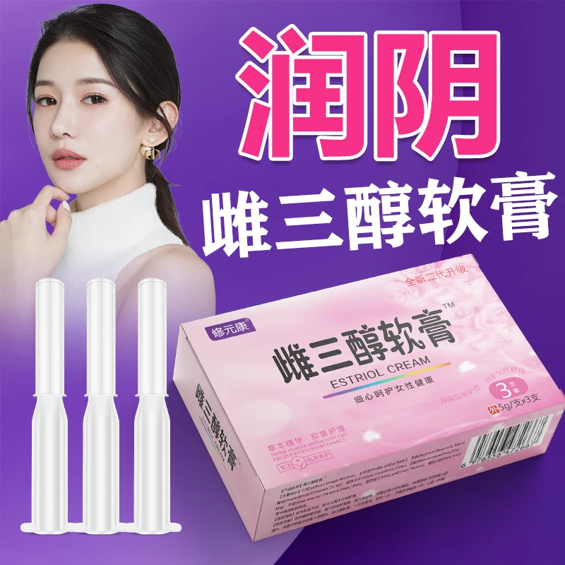 雌三醇软膏正品女性妇科专用干涩炎症瘙痒异味更年期补雌激素乳膏