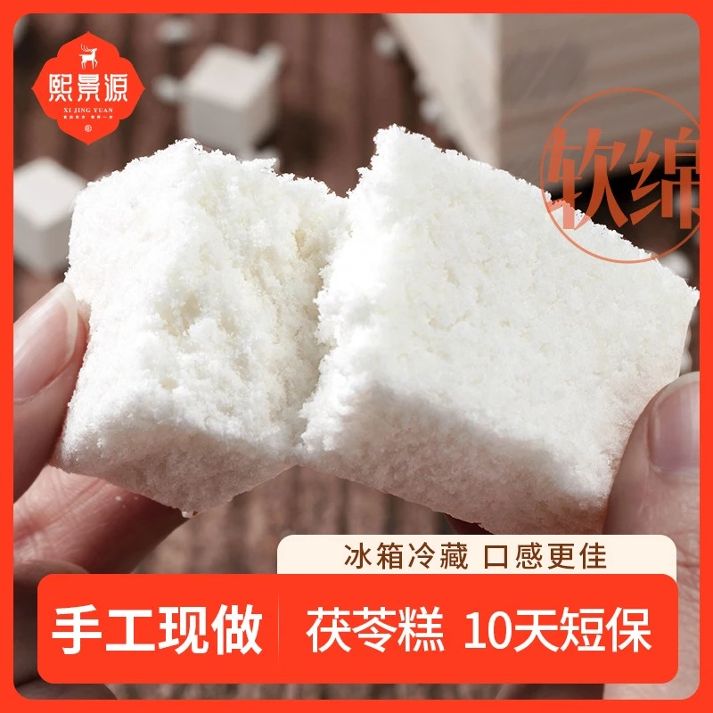 熙景源手工茯苓糕脾胃健康零食八珍糕点养生同源