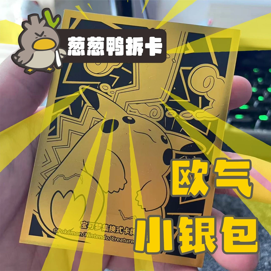 【葱葱欧气卡套】卡套金色桌游欧气宝可梦TPCG