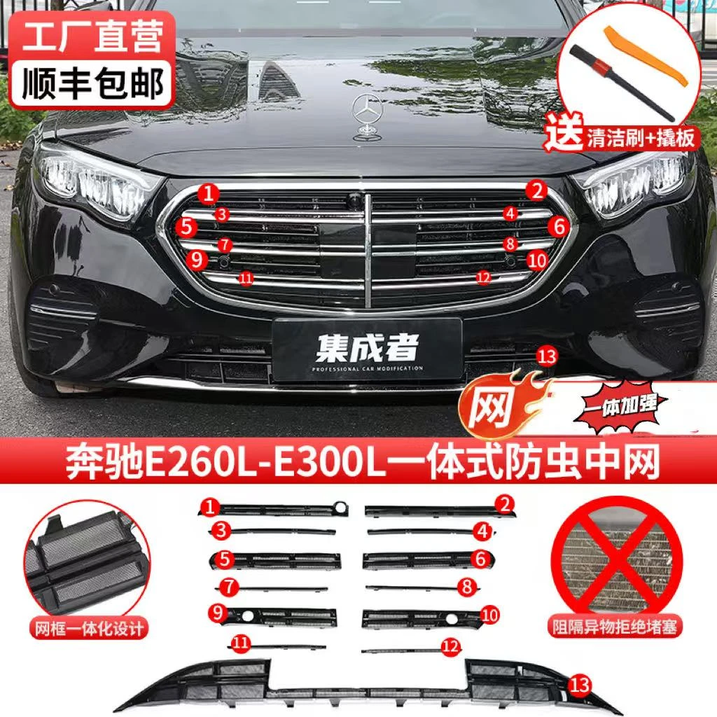 适用于24-25款奔驰E260E300L加厚不影响散热透气无损安装防虫网
