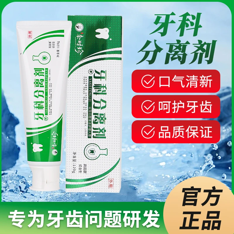 高富康清新牙膏修护清爽草本专用多效亮白杆菌牙科牙龈护龈