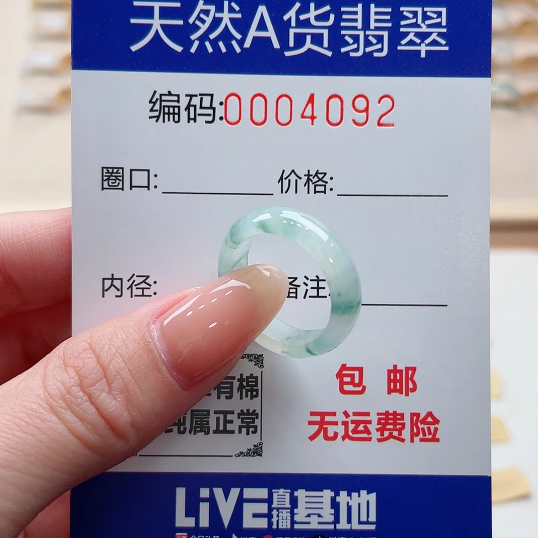 翡翠戒指未镶嵌E****～天然翡翠Ａ货圈口13