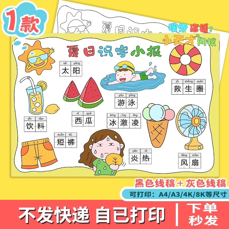 夏日识字小报手抄报模板电子版小学生夏季夏天识字小报线稿f622
