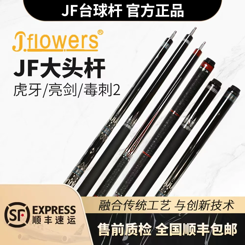 JFLOWERS亮剑虎牙毒刺2系列镶嵌工艺碳片后把碳纤维前肢实木前肢