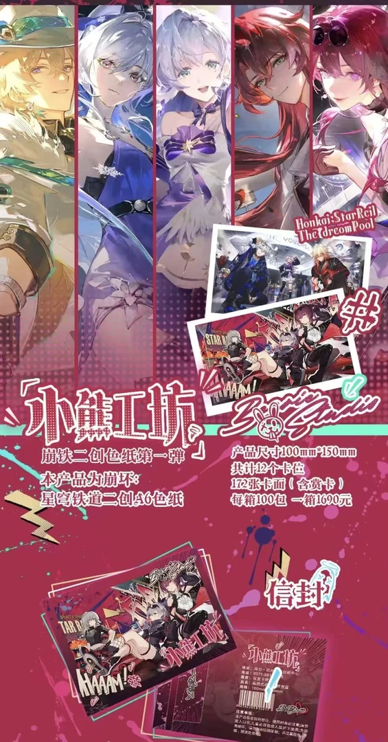 小熊工坊绿谷《崩坏：星穹铁道》系列亚克力A6色纸二次元盲盒代拆