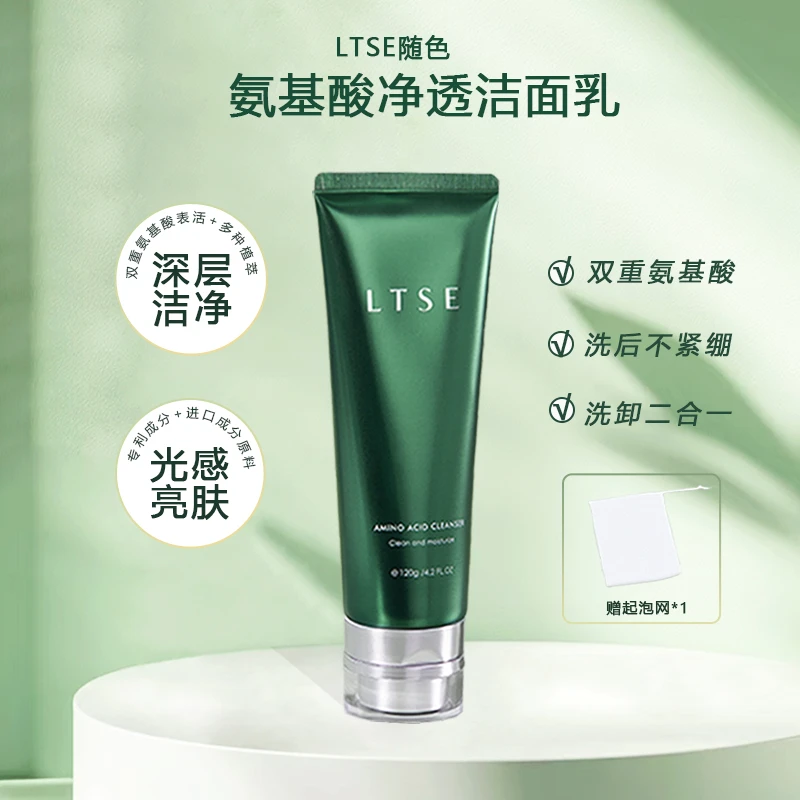 【官方正品】洗脸SPA-LTSE随色氨基酸洁面乳深层清洁洗面奶