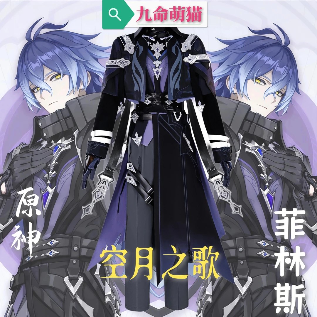 九命萌猫 菲林斯cos服 原神空月之歌菲林斯cosplay二次元扮演服男