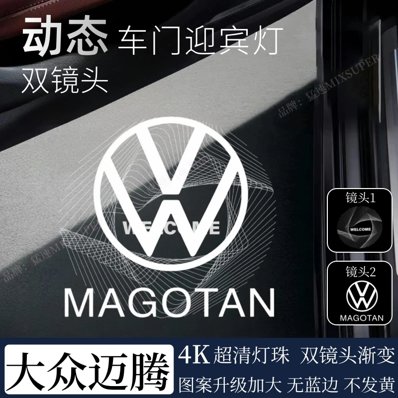 适用于大众新迈腾动态车门迎宾灯B8B7投影07-23款迈腾照地氛围灯