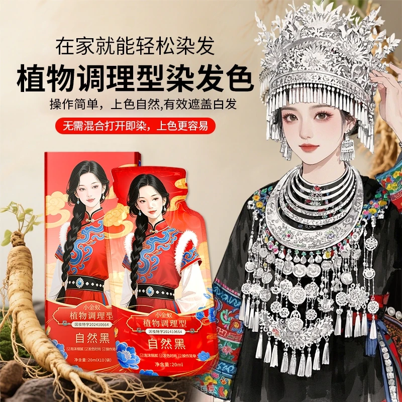小金蚁植物精萃染发露自然黑一洗覆盖白发温和不伤发男女通用