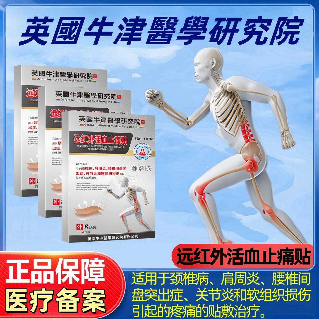 卓医师远红外活血止痛贴颈椎病贴颈椎疼痛抬臂困难肩周炎腰椎膝盖贴膏