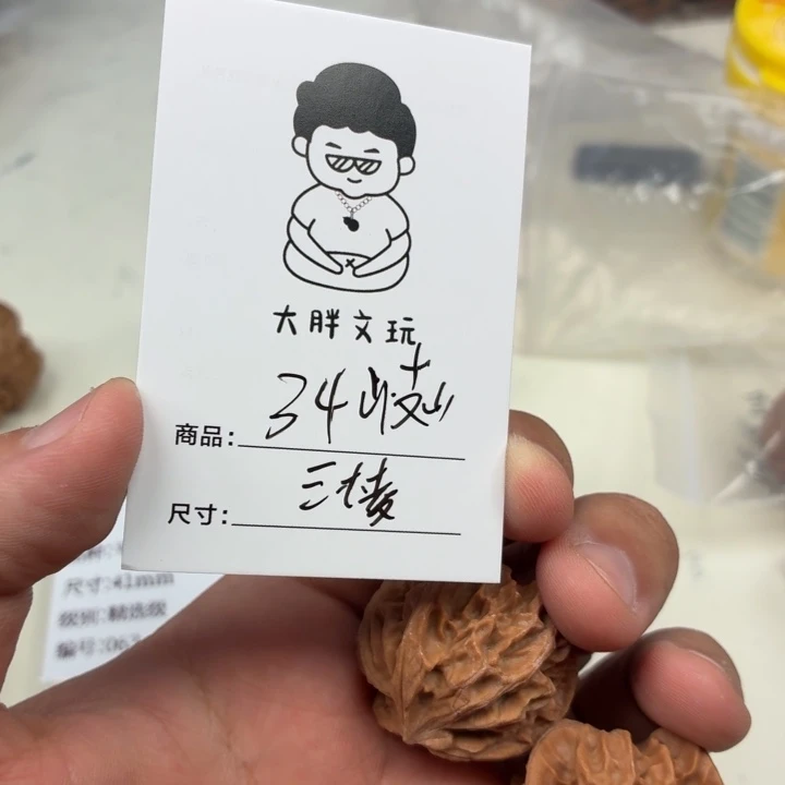 昊***A把件文玩核桃34岐山三棱