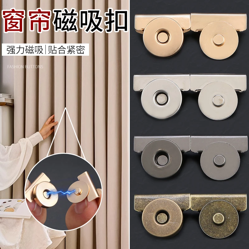 免缝窗帘磁吸扣子门帘浴帘闭合固定神器防漏光隐形磁铁扣夹子对扣