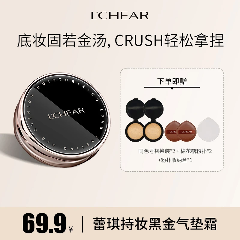 蕾琪黑金气垫霜蹭不掉持妆BB霜拍一发五【T】