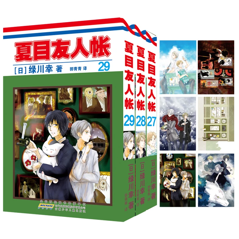 夏目友人帐27-29（3册）
