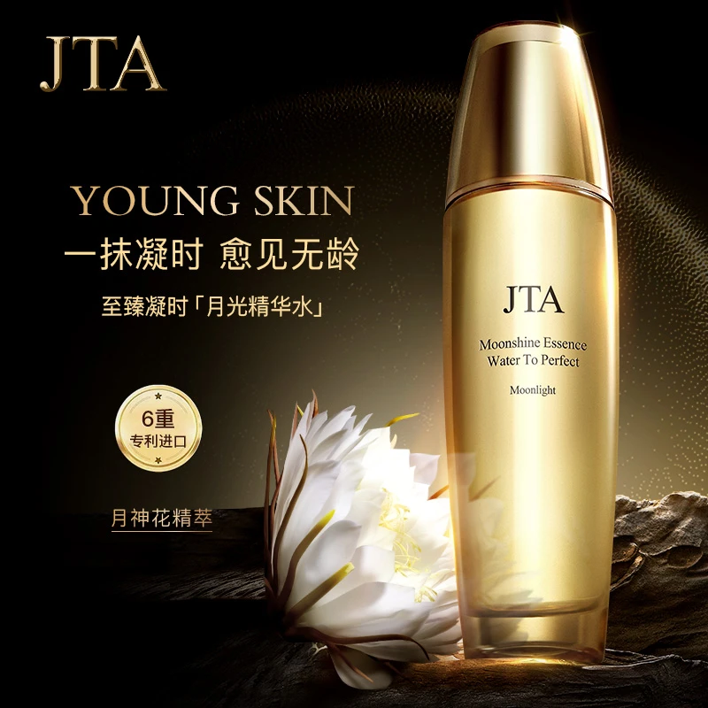 JTA至臻凝时月光精华水