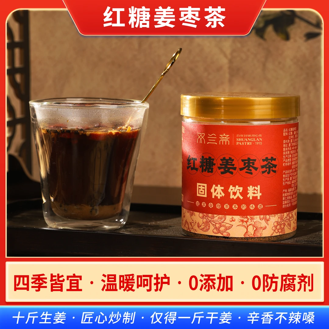双兰斋正宗女生红糖姜茶大姨妈专用红糖枣姜枣茶