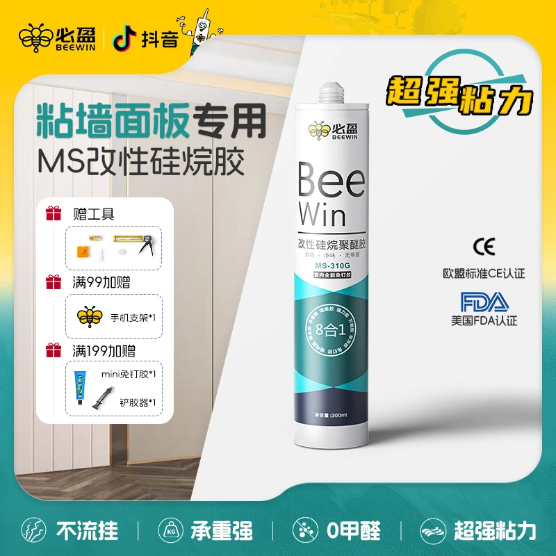 Beewin/必盈MS免钉胶超强力胶钣金胶承重护墙粘接无甲醛环保医用