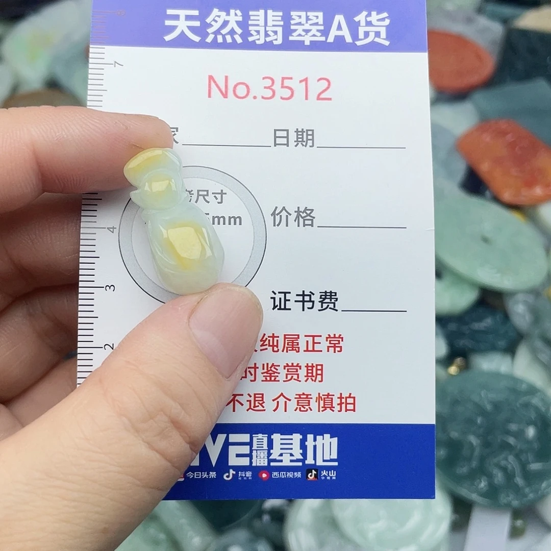翡翠未镶嵌挂件3512