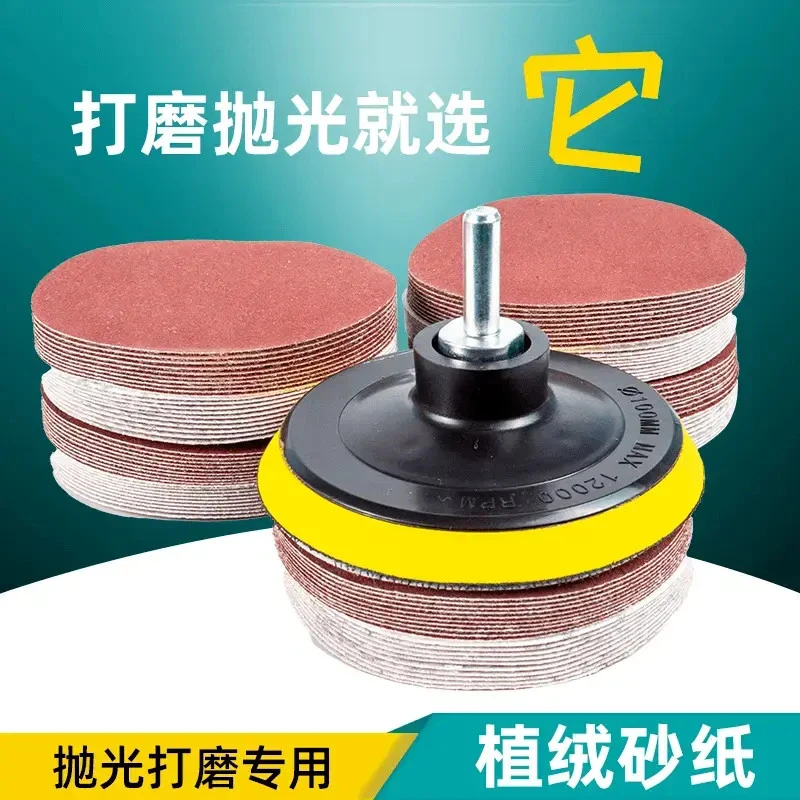 自粘盘连接杆30张砂纸砂纸打磨盘角磨机盘手电钻打磨粘盘