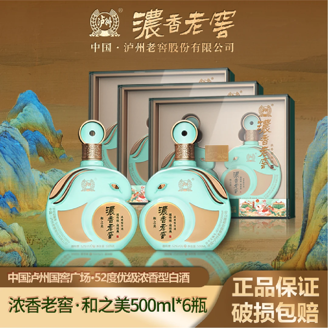 浓香老窖52度泸州和之美平步青云玉兔酒整箱装浓香纯粮送礼白酒