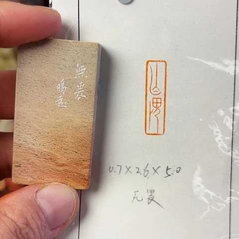 青田石印石篆刻作品