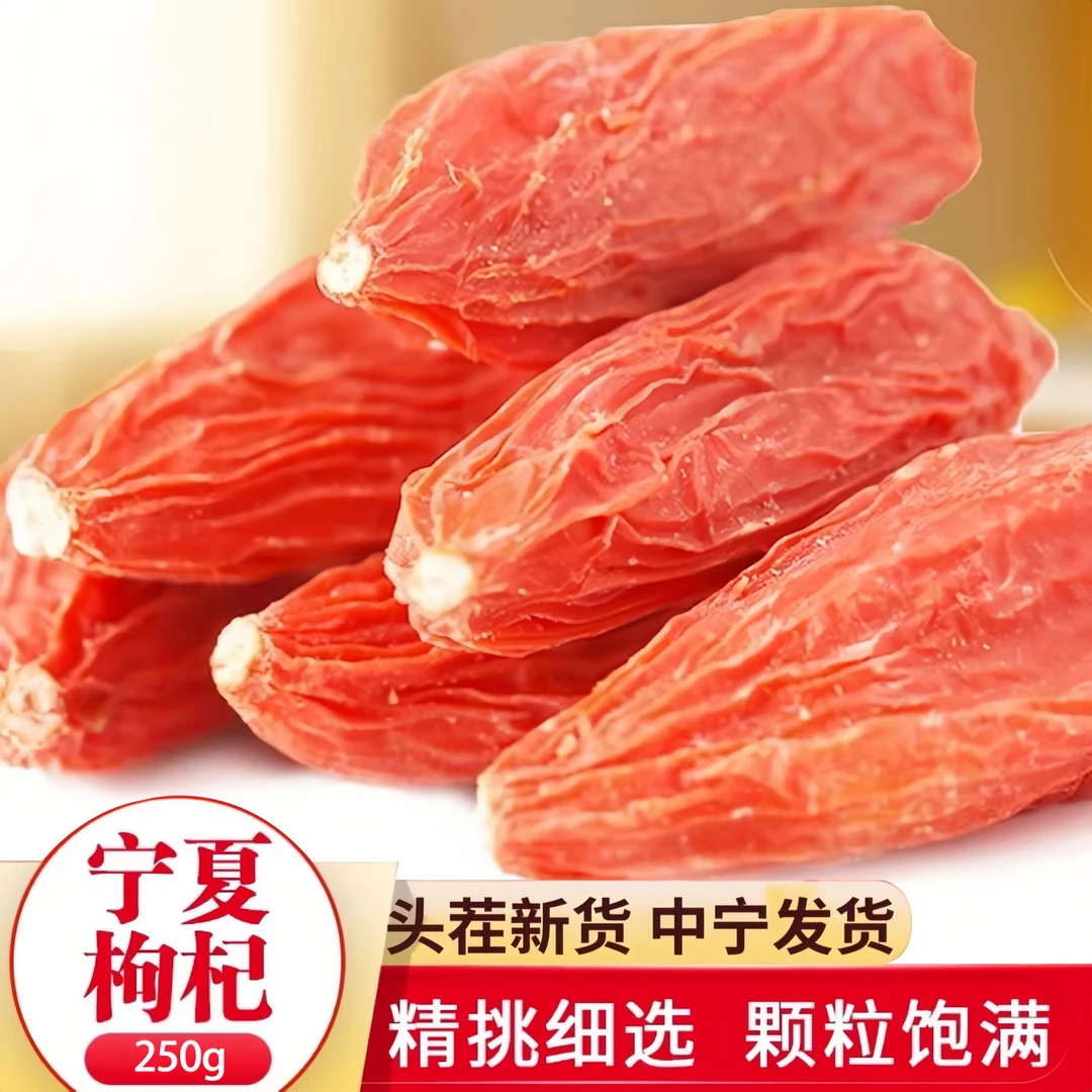 净重！【14,9到手1斤】大颗粒宁夏红枸杞子枸杞茶大果枸杞包邮