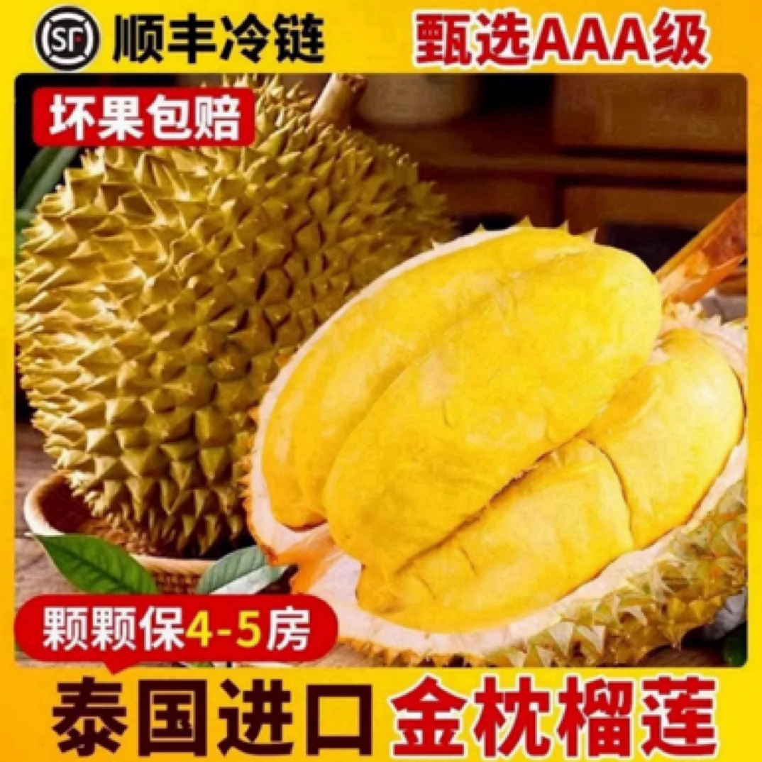 【Er顺丰空运/全国次日达】 泰国金枕榴莲新鲜榴莲2-10斤果核小金枕泰国东部