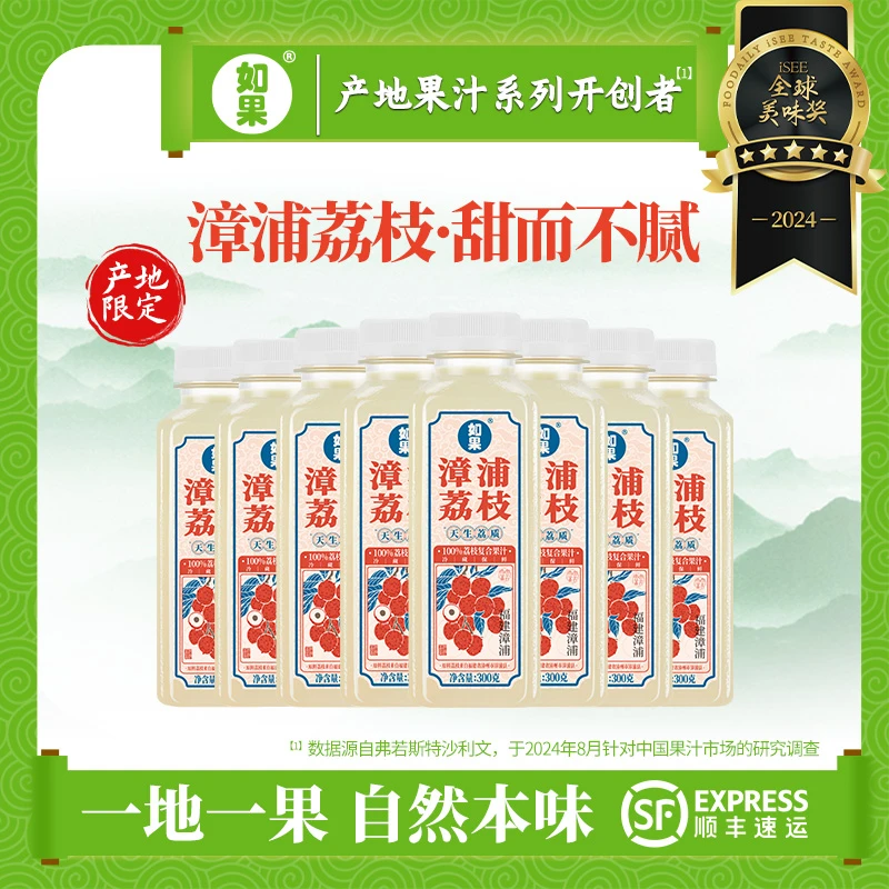 【专属加赠】如果果汁 漳浦荔枝 荔枝汁  低温短保更新鲜300g*8瓶