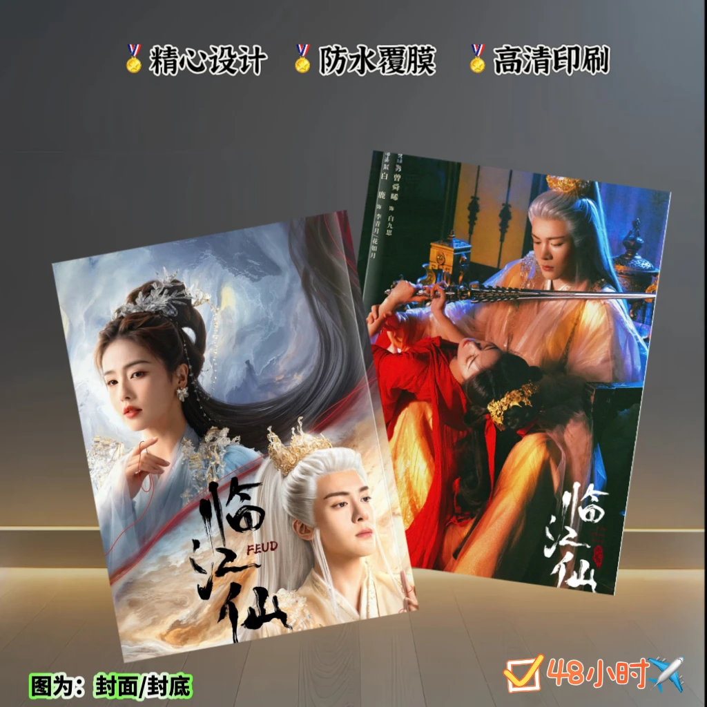 临江仙曾舜晞白鹿剧照画册写真纪念册精美应援礼物定制全书覆膜