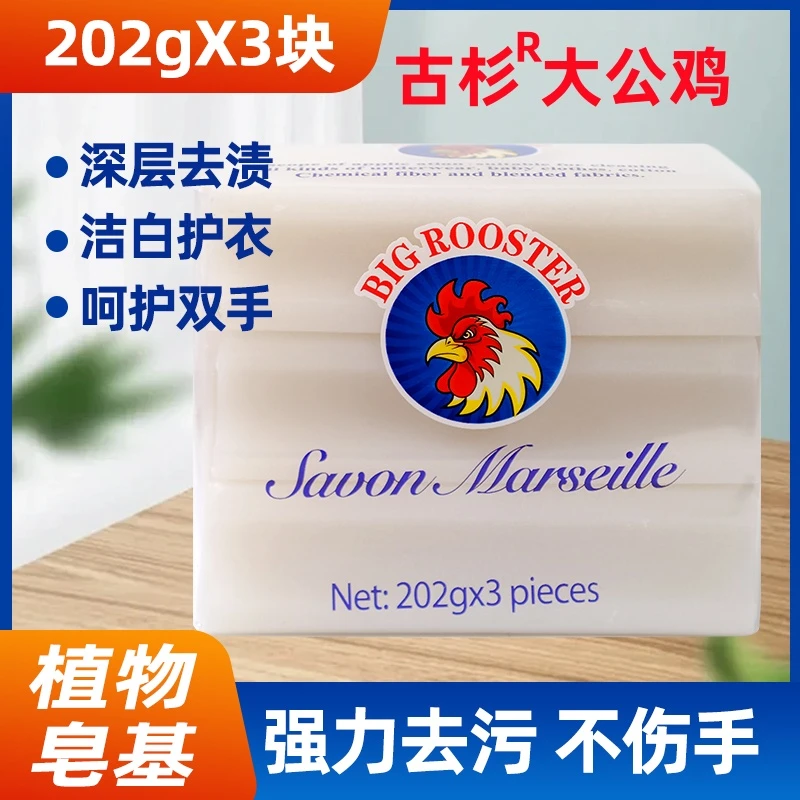 古杉大公鸡洗衣皂内衣裤领口衣物清洁皂去黄去渍去污香皂家庭装