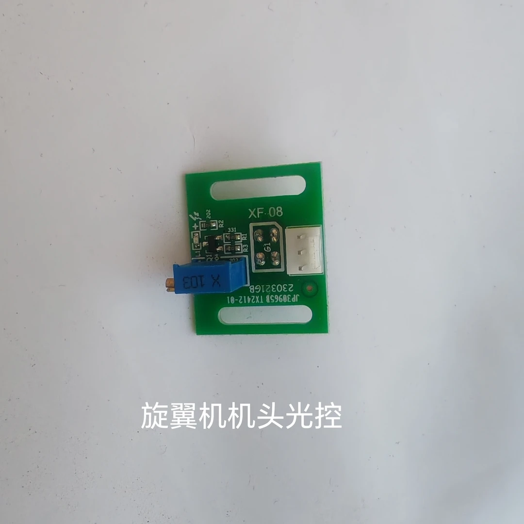 过山车麻将机光控感应器