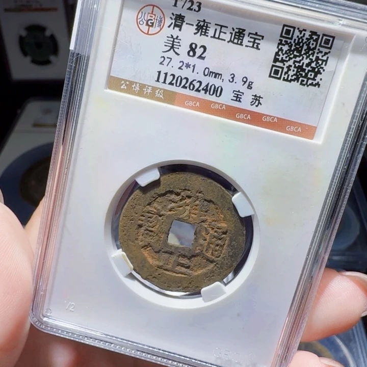 铜DX评级币……2400