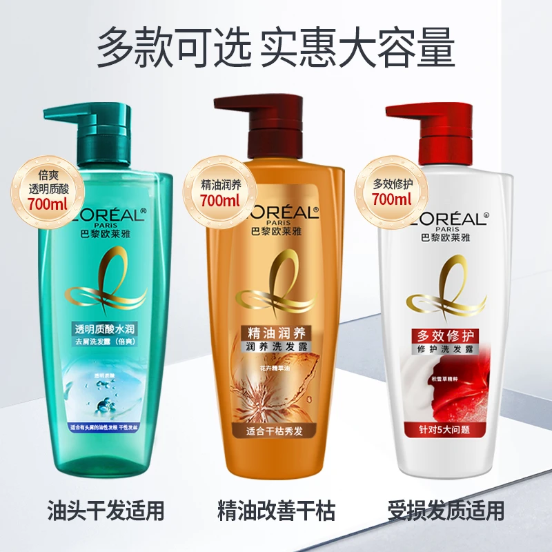 欧莱雅洗发水700ml透明质酸水润精油润养顺滑滋养多效修护洗发露