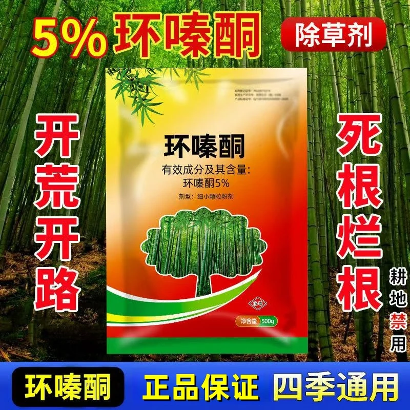 5%环嗪酮除草剂颗粒撒施通用园林竹子开荒农用批发正品农药锄草剂