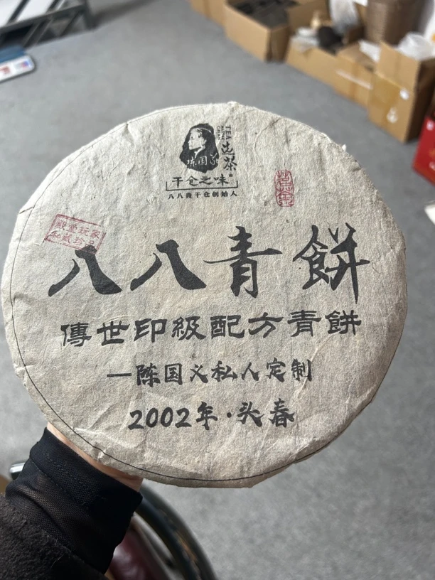 2002年陈国义私人定制八八青普洱生茶357克